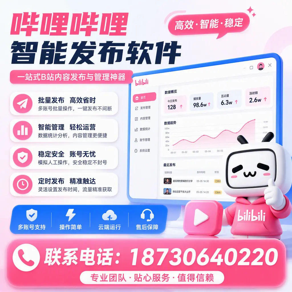 如何优化哔哩哔哩智能发布软件设置？宜春 用户的实用技巧
